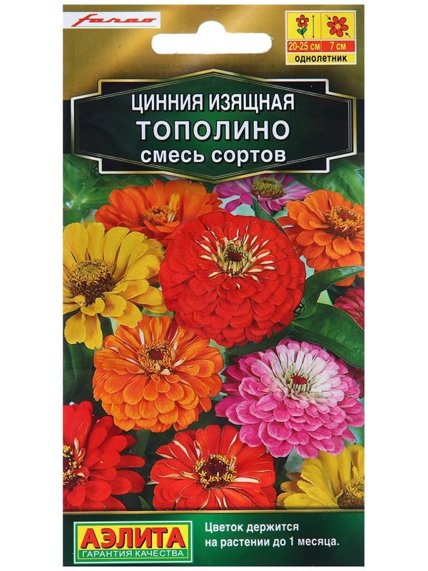 Семена Цинния Тополино, смесь сортов   Одн Сел. Farao Золотая серия Ц/П 12шт