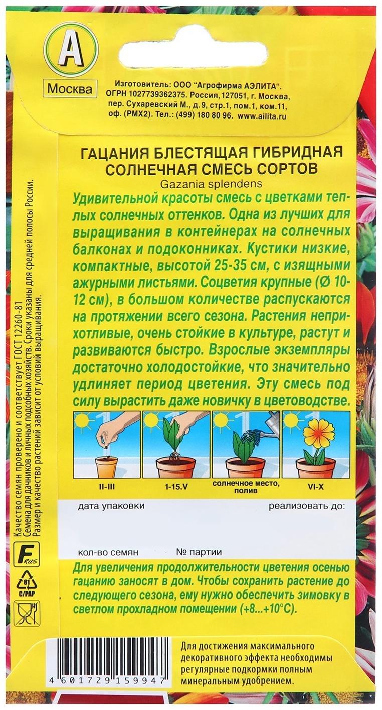 Семена Гацания гибридная Солнечная, смесь сортов   Одн Цветущий балкон Ц/П 5шт
