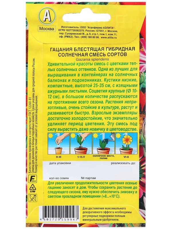Семена Гацания гибридная Солнечная, смесь сортов   Одн Цветущий балкон Ц/П 5шт