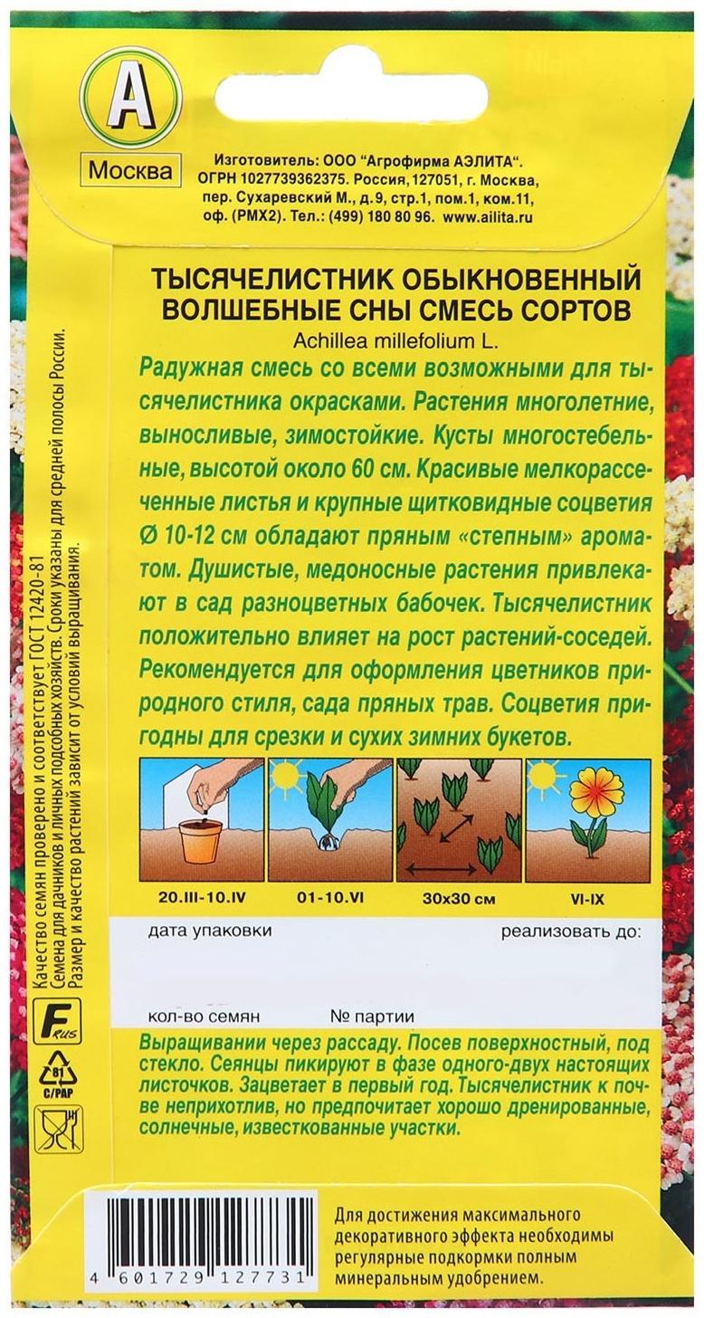 Семена Тысячелистник Волшебные сны, смесь сортов   Мн Ц/П 0,05г