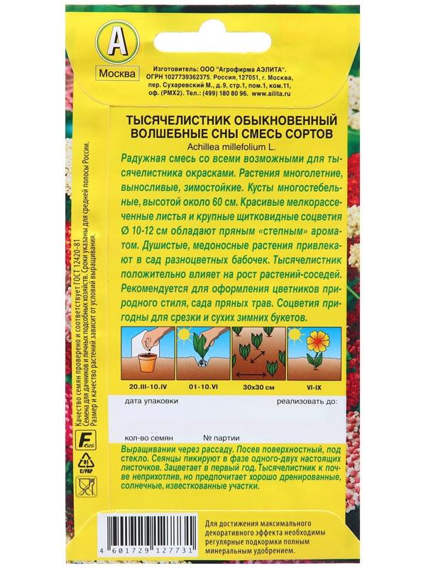 Семена Тысячелистник Волшебные сны, смесь сортов   Мн Ц/П 0,05г