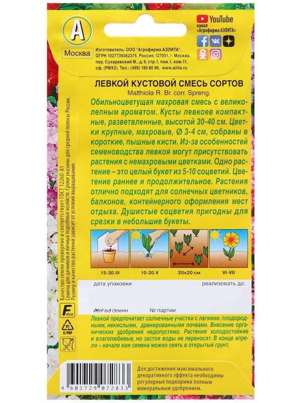 Семена Левкой Кустовой, смесь сортов   Одн Ц/П 0,1г