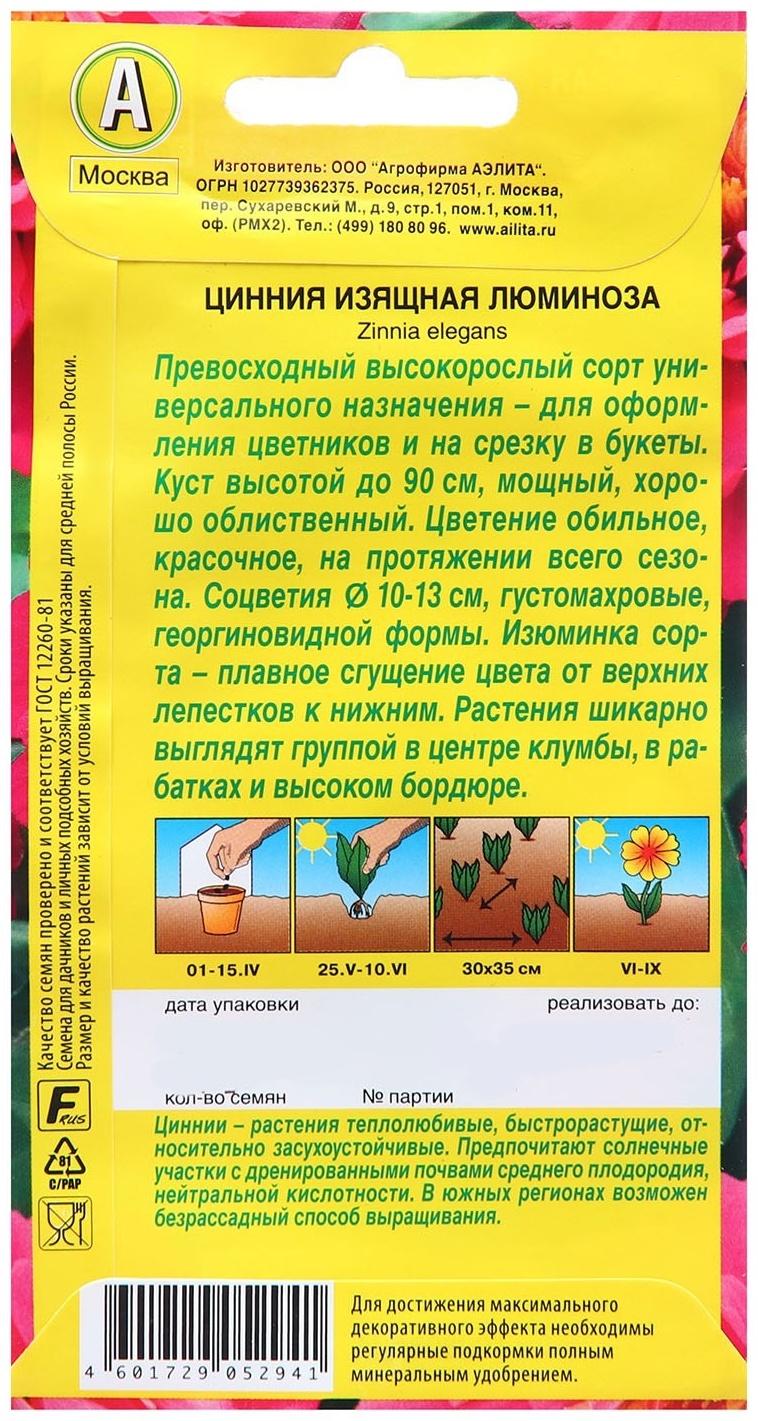 Семена Цинния Люминоза георгиновидная   Одн Ц/П 0,3г