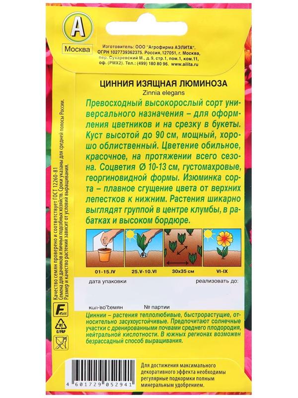 Семена Цинния Люминоза георгиновидная   Одн Ц/П 0,3г