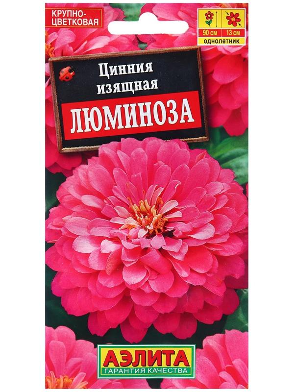 Семена Цинния Люминоза георгиновидная   Одн Ц/П 0,3г