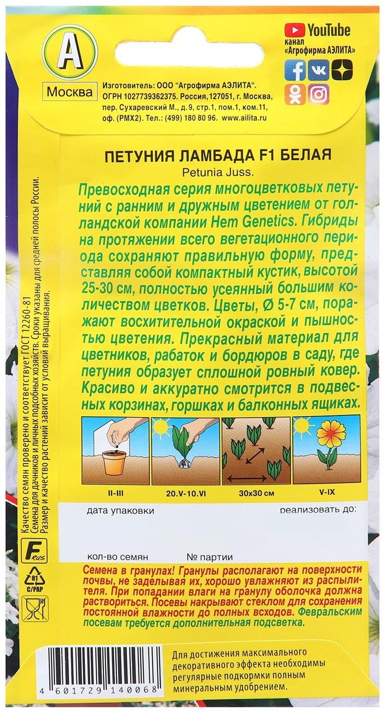 Семена Петуния Ламбада F1 белая многоцветковая   Одн (драже в пробирке) Сел. Hem Genetics Ц/ 1022119