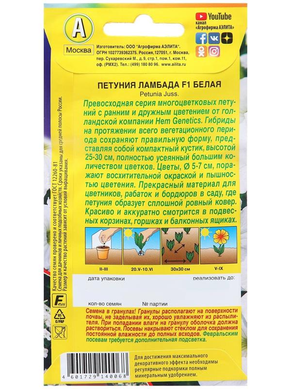 Семена Петуния Ламбада F1 белая многоцветковая   Одн (драже в пробирке) Сел. Hem Genetics Ц/ 1022119