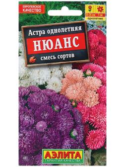 Семена Астра Нюанс карликовая, смесь сортов   Одн Ц/П 0,2г