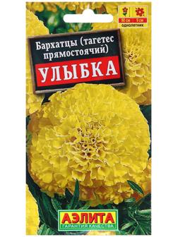 Семена Бархатцы Улыбка прямостоячие   Одн Ц/П 0,3г