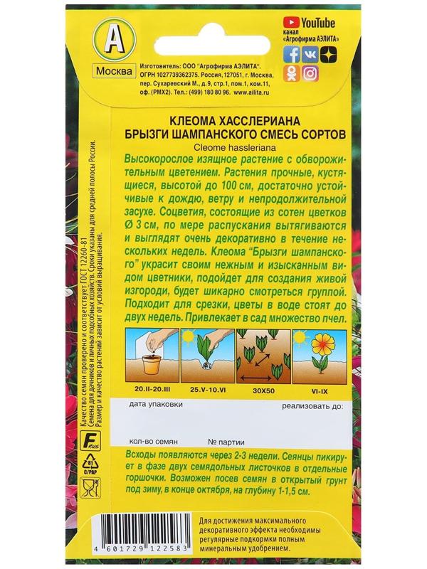 Семена Клеома Брызги шампанского, смесь сортов   Одн Ц/П 0,3г