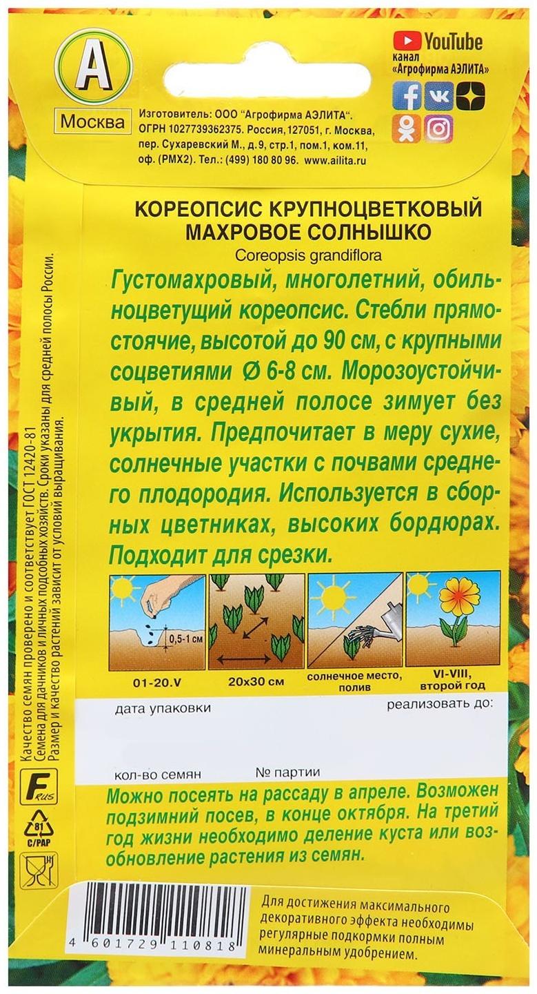 Семена Кореопсис Махровое солнышко   Мн Ц/П 0,1г