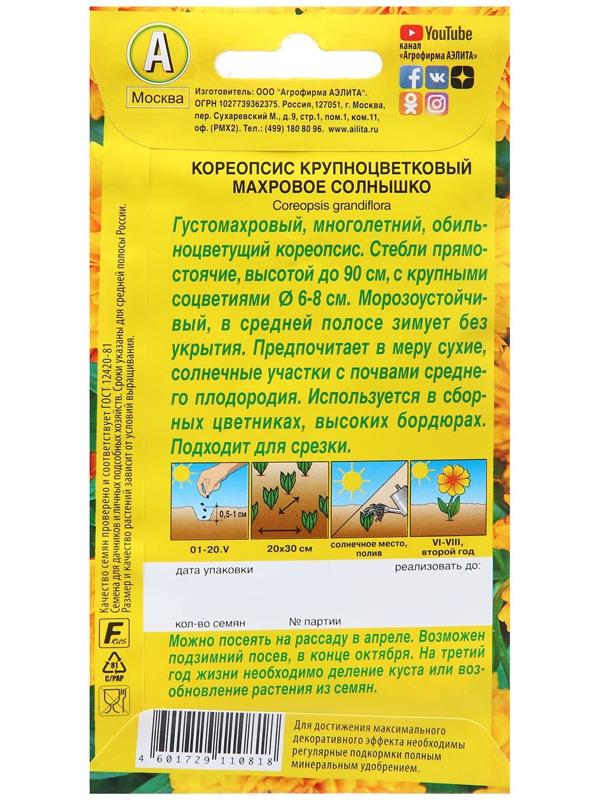 Семена Кореопсис Махровое солнышко   Мн Ц/П 0,1г