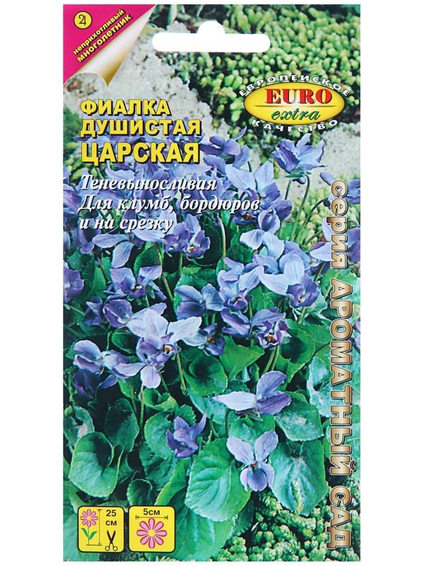 Семена Фиалка душистая Царская А/З  Мн Ц/П 0,025г