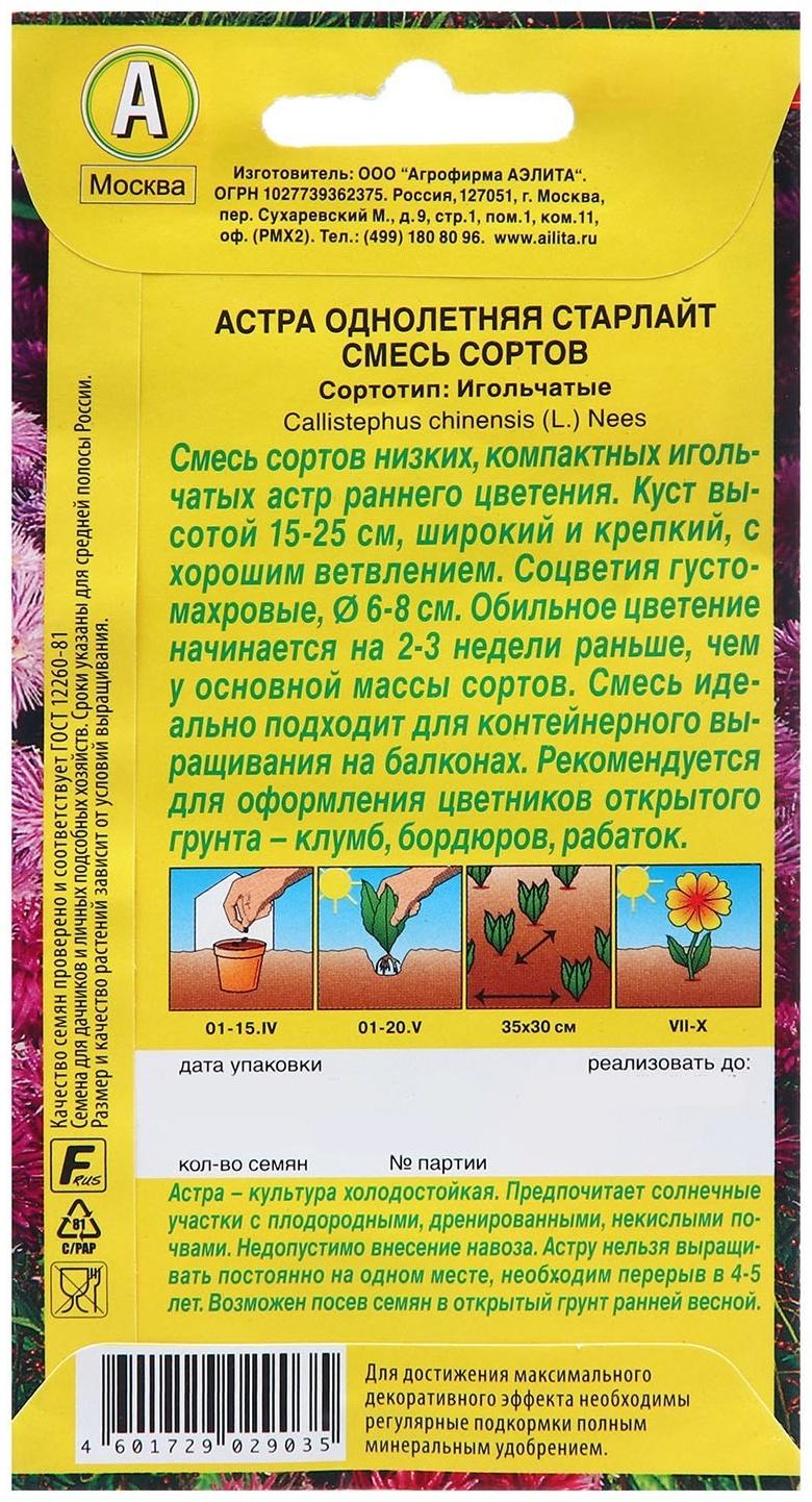 Семена Астра Старлайт, смесь сортов   Одн Ц/П 0,1г