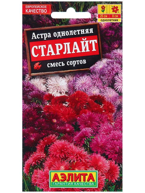 Семена Астра Старлайт, смесь сортов   Одн Ц/П 0,1г