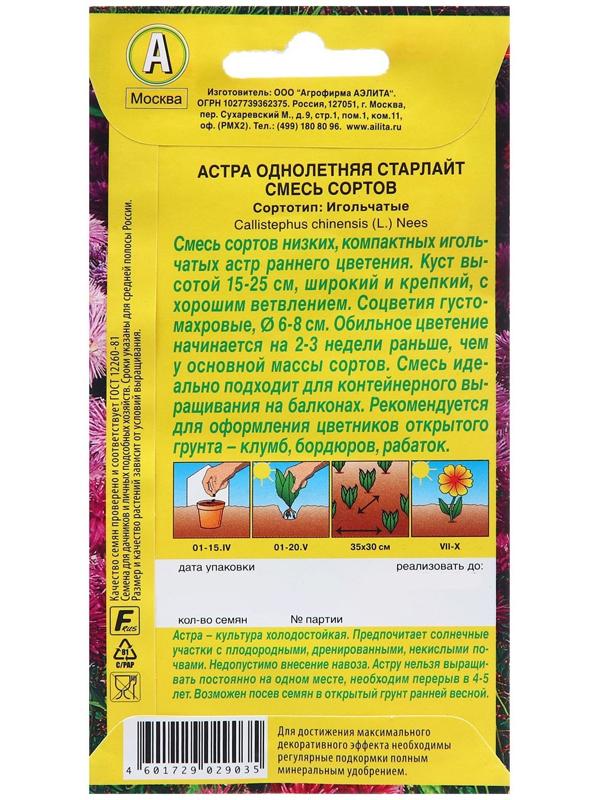 Семена Астра Старлайт, смесь сортов   Одн Ц/П 0,1г