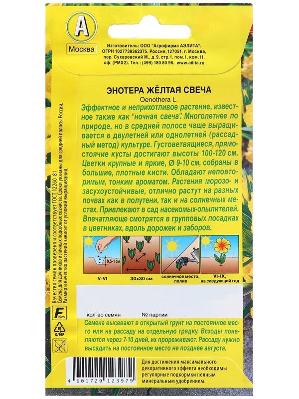 Семена Энотера Желтая свеча   Дв Ц/П 0,2г