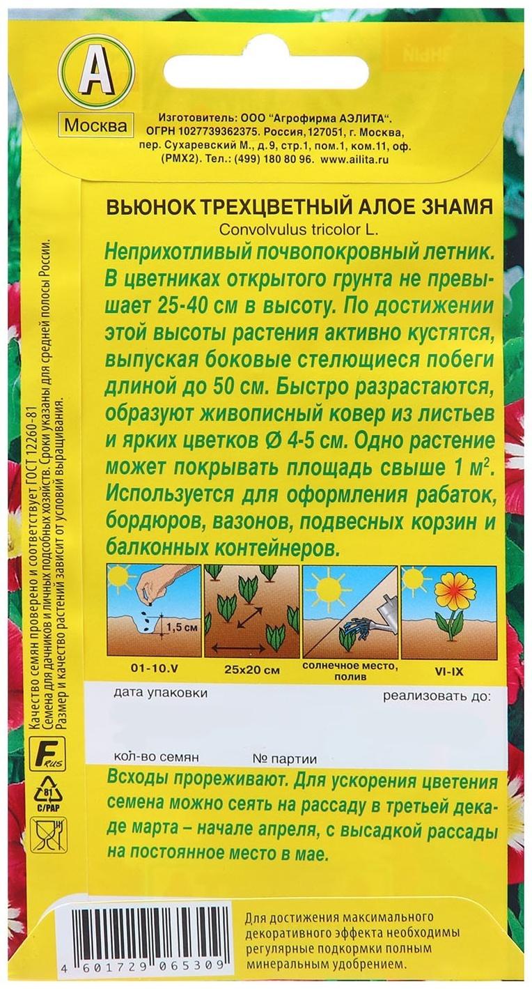 Семена Вьюнок Алое знамя   Одн Ц/П 1г