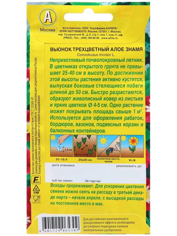 Семена Вьюнок Алое знамя   Одн Ц/П 1г