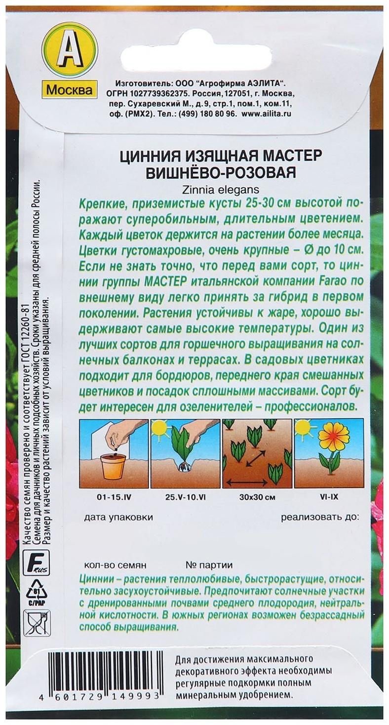 Семена Цинния Мастер вишнево-розовая   Одн Сел. Farao Золотая серия Ц/П 12шт