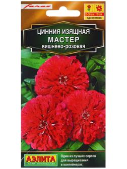 Семена Цинния Мастер вишнево-розовая   Одн Сел. Farao Золотая серия Ц/П 12шт