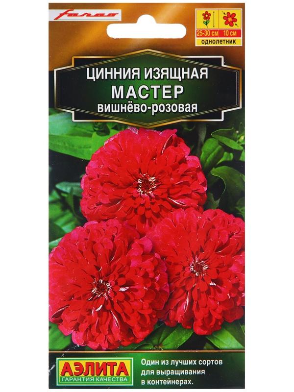 Семена Цинния Мастер вишнево-розовая   Одн Сел. Farao Золотая серия Ц/П 12шт