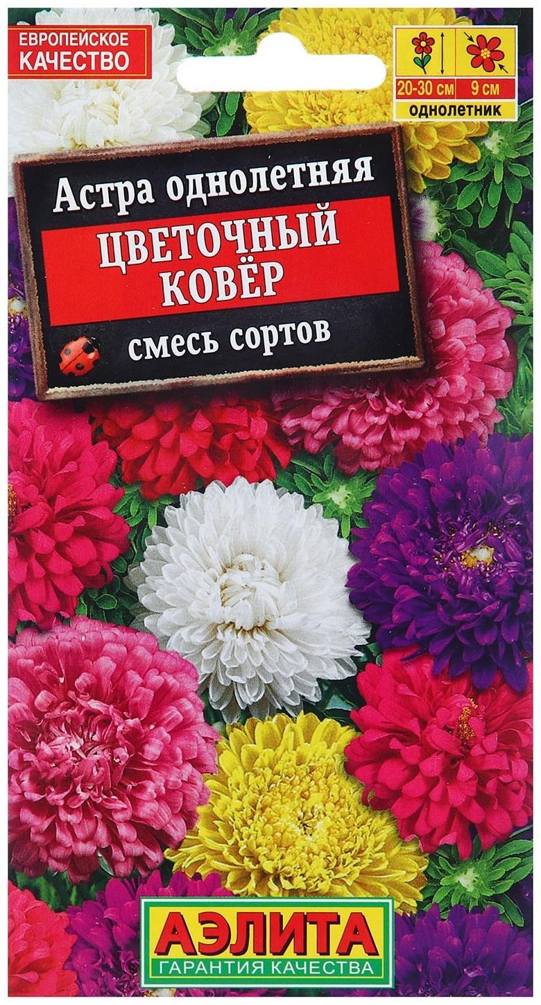 Семена Астра Цветочный ковер, смесь сортов   Одн Ц/П 0,2г