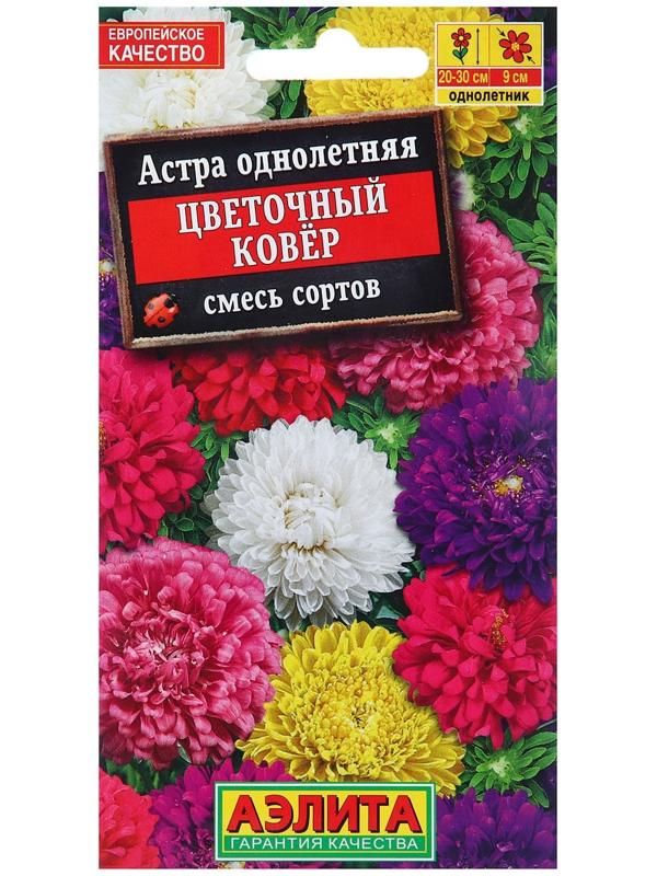 Семена Астра Цветочный ковер, смесь сортов   Одн Ц/П 0,2г