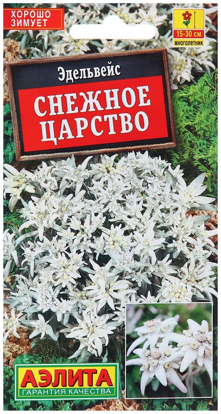 Семена Эдельвейс Снежное царство   Мн Ц/П 0,02г