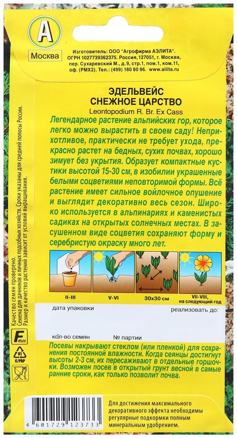 Семена Эдельвейс Снежное царство   Мн Ц/П 0,02г