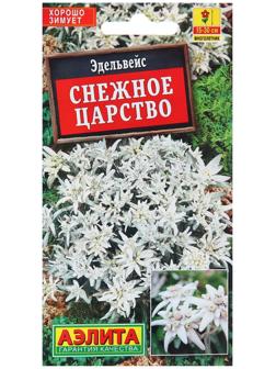 Семена Эдельвейс Снежное царство   Мн Ц/П 0,02г
