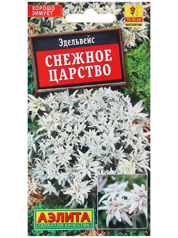 Семена Эдельвейс Снежное царство   Мн Ц/П 0,02г