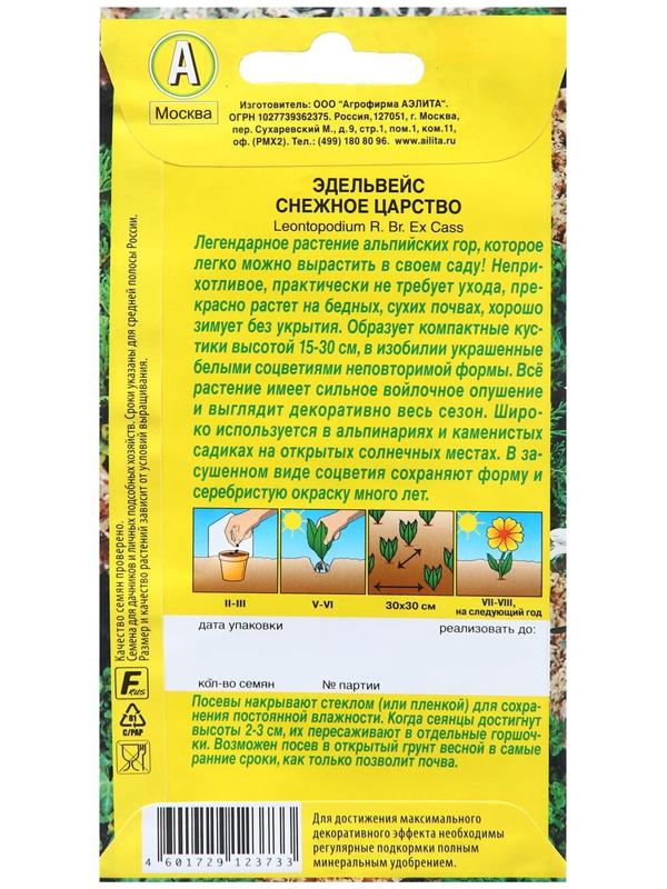 Семена Эдельвейс Снежное царство   Мн Ц/П 0,02г