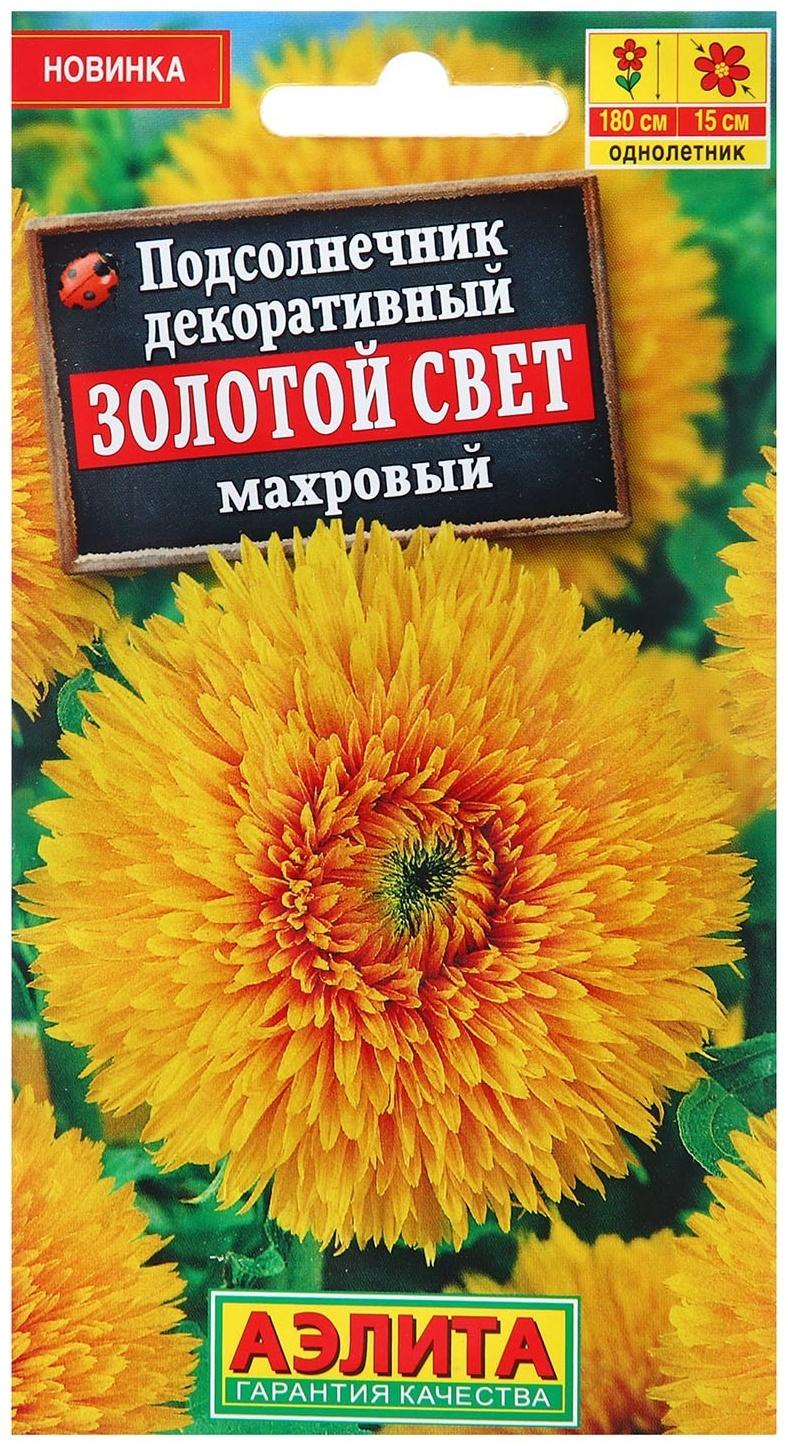 Семена Подсолнечник декоративный махровый Золотой свет   Одн Ц/П 0,5г