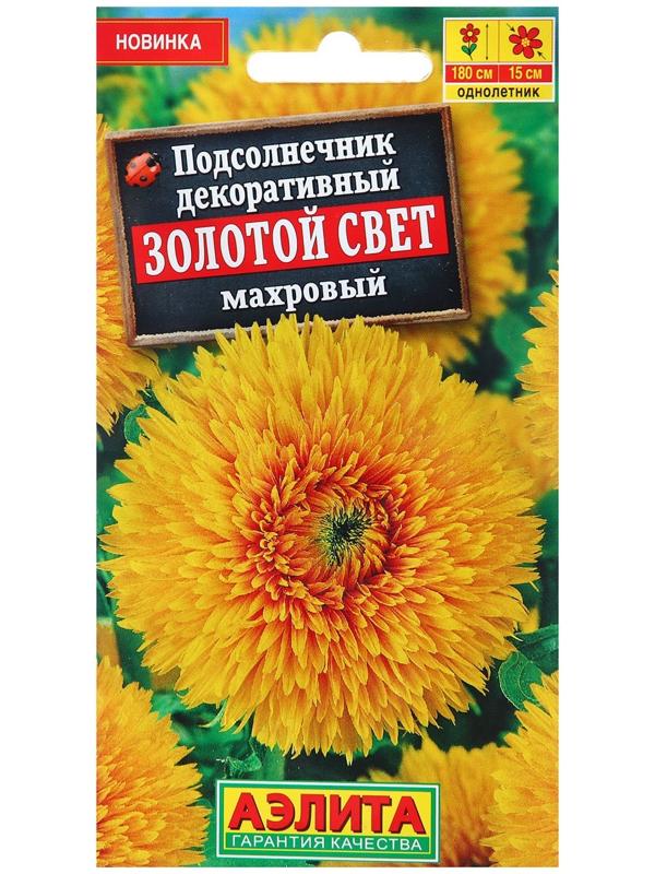 Семена Подсолнечник декоративный махровый Золотой свет   Одн Ц/П 0,5г