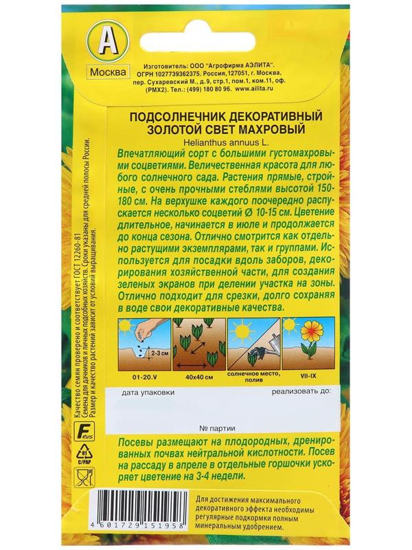 Семена Подсолнечник декоративный махровый Золотой свет   Одн Ц/П 0,5г