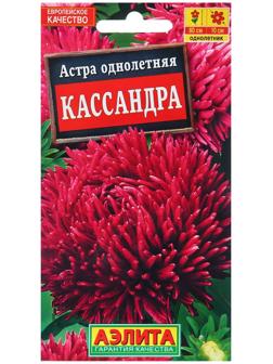 Семена Астра Кассандра  Ор. А Одн Ц/П 0,2г