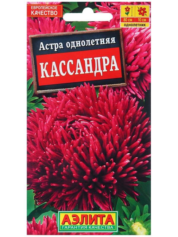 Семена Астра Кассандра  Ор. А Одн Ц/П 0,2г