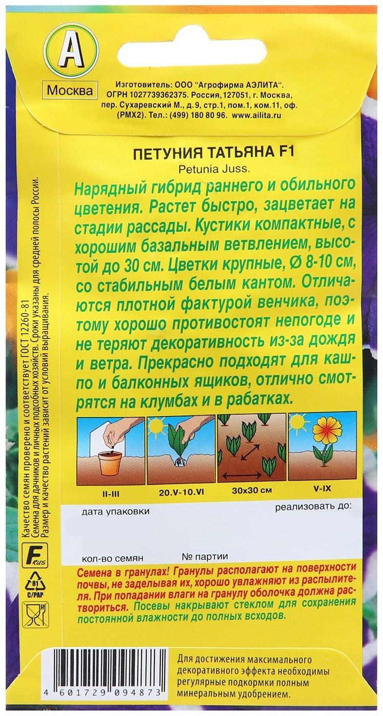 Семена Петуния Татьяна F1 крупноцветковая   Одн (драже в пробирке) Ц/П 10шт