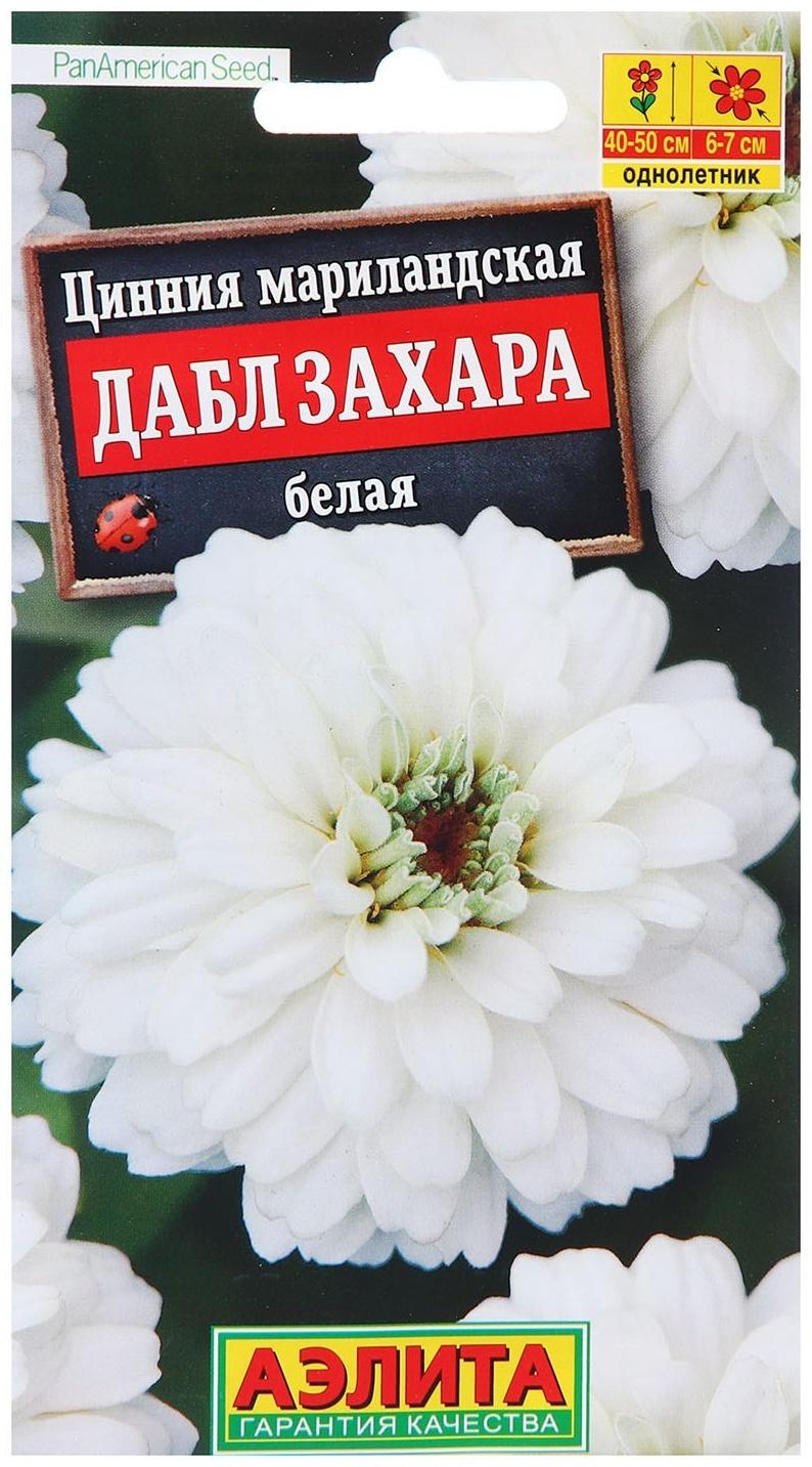 Семена Цинния Дабл Захара белая   Одн Сел. PanAmerican Ц/П 5шт