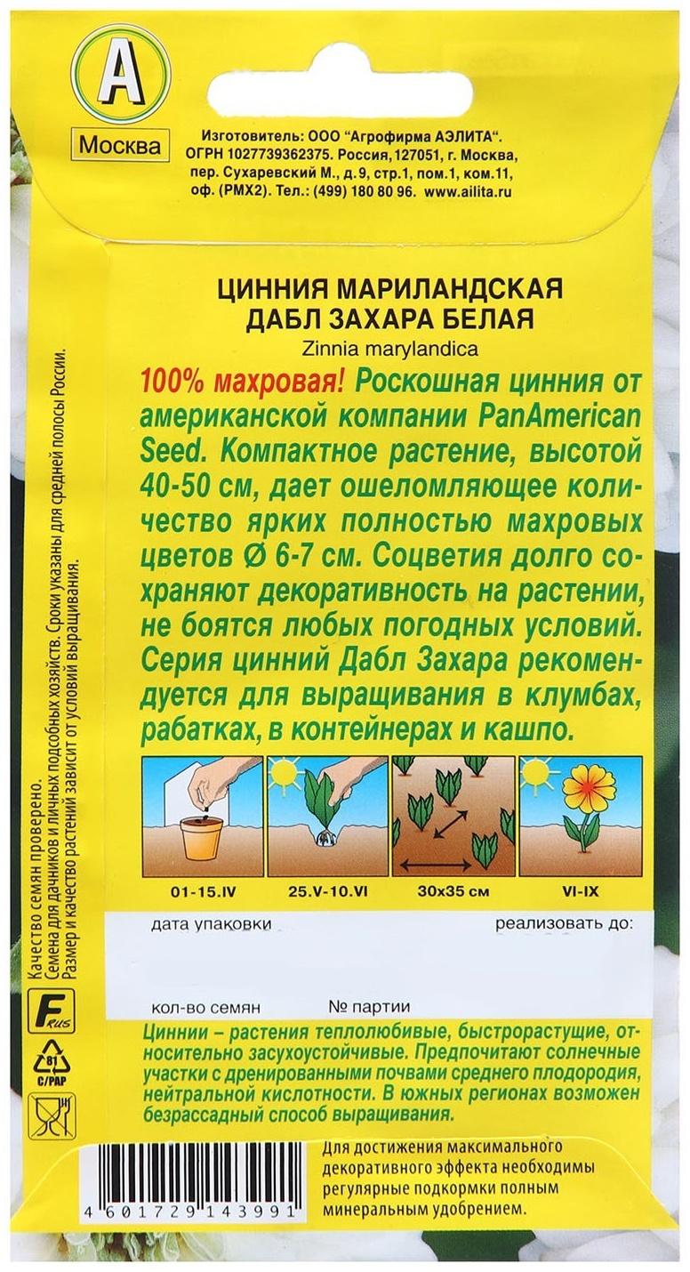 Семена Цинния Дабл Захара белая   Одн Сел. PanAmerican Ц/П 5шт