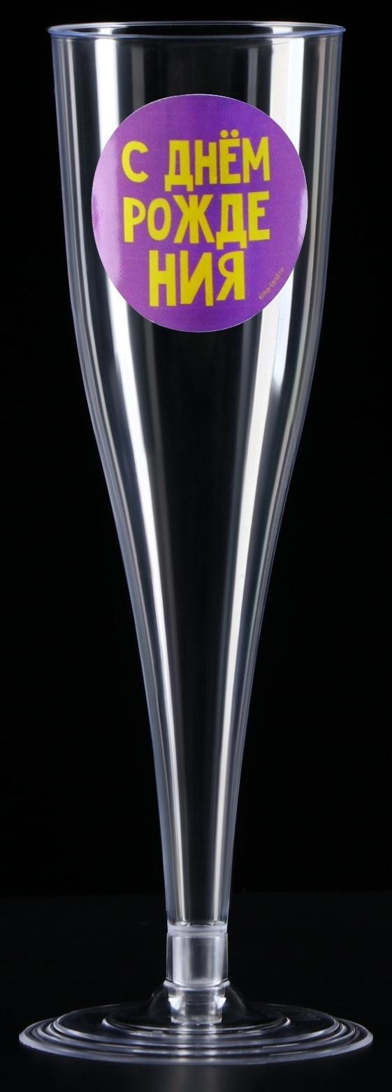 Набор пластиковых бокалов под шампанское «Яркий др», МИКС, 150 мл