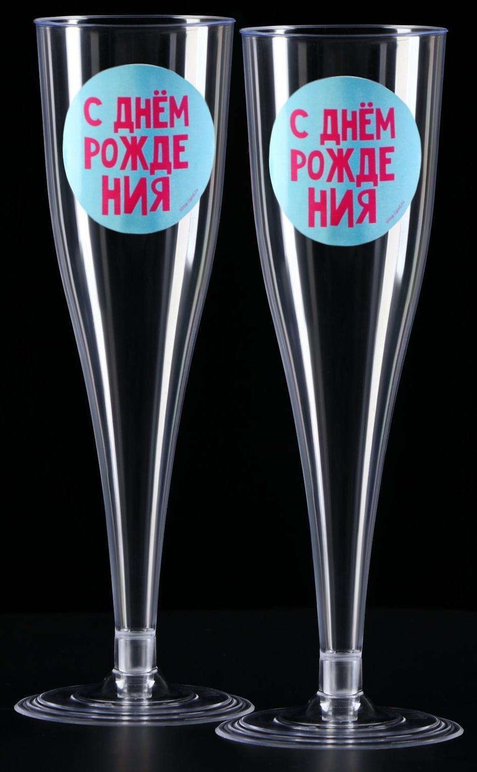 Набор пластиковых бокалов под шампанское «Яркий др», МИКС, 150 мл