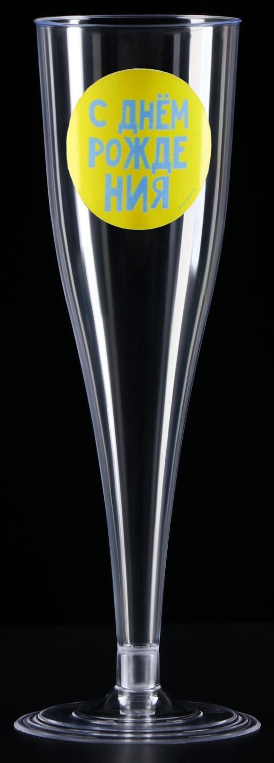 Набор пластиковых бокалов под шампанское «Яркий др», МИКС, 150 мл