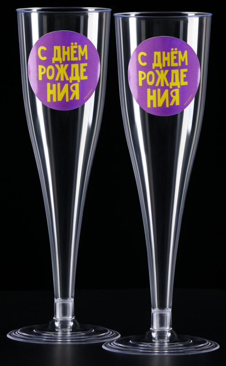 Набор пластиковых бокалов под шампанское «Яркий др», МИКС, 150 мл