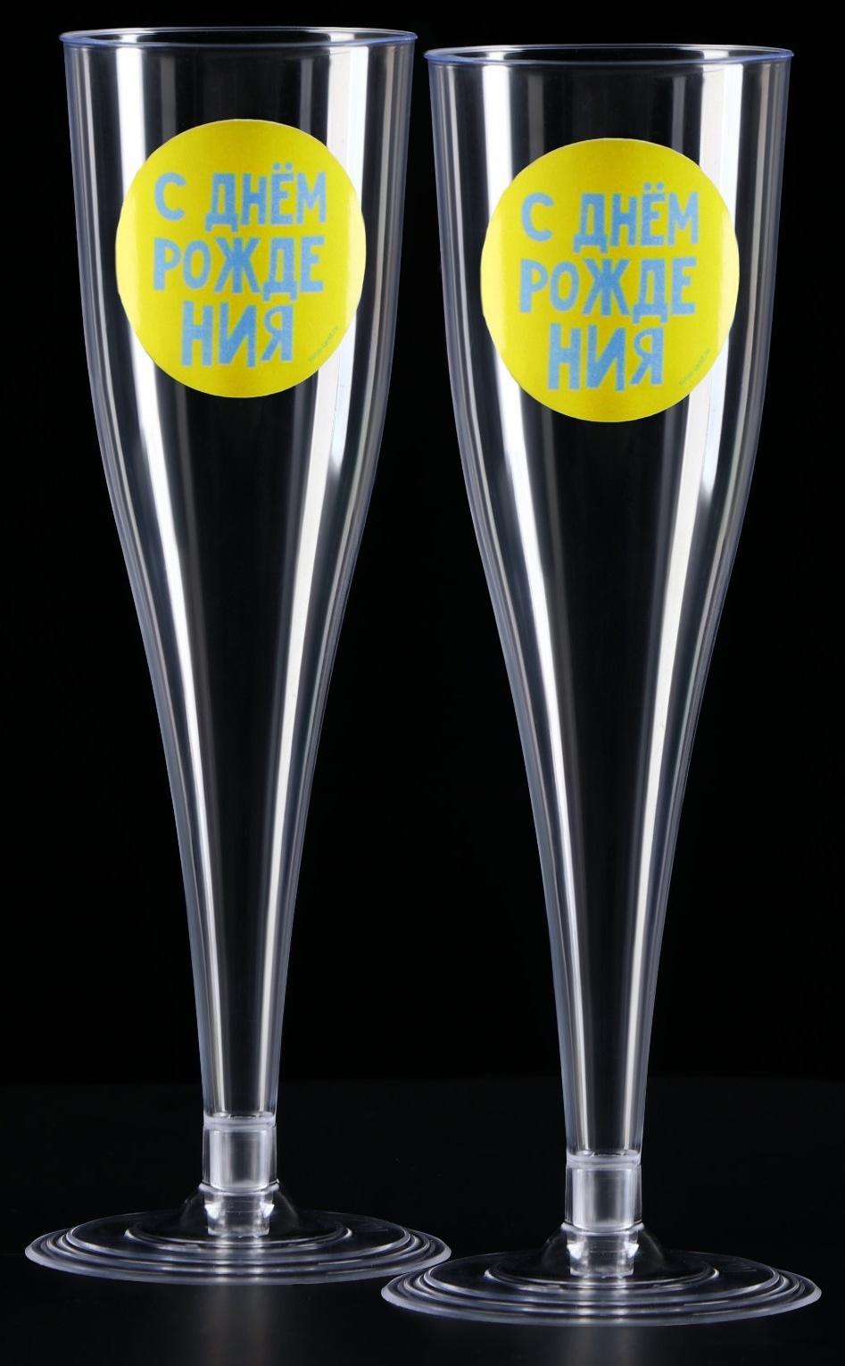 Набор пластиковых бокалов под шампанское «Яркий др», МИКС, 150 мл