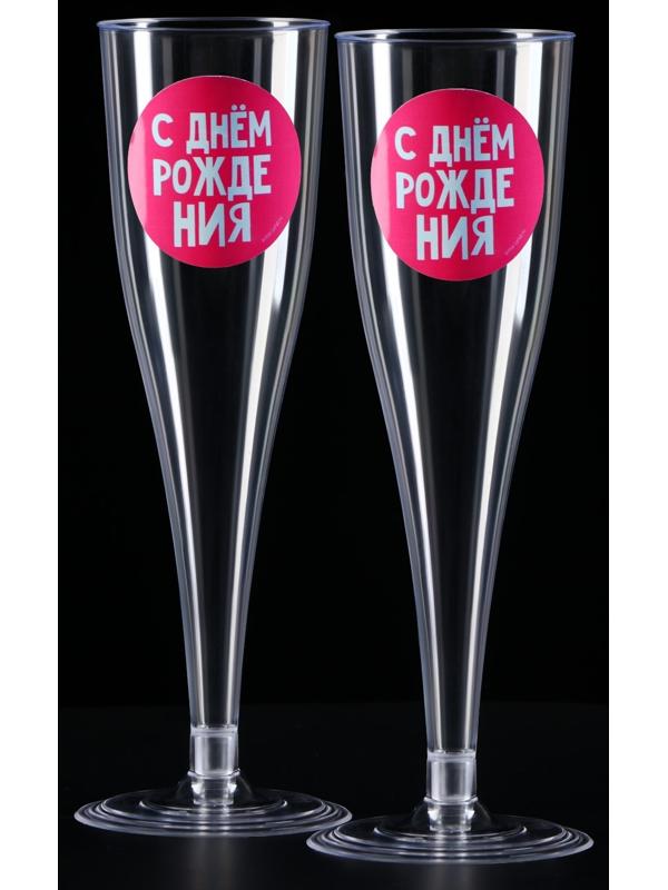 Набор пластиковых бокалов под шампанское «Яркий др», МИКС, 150 мл