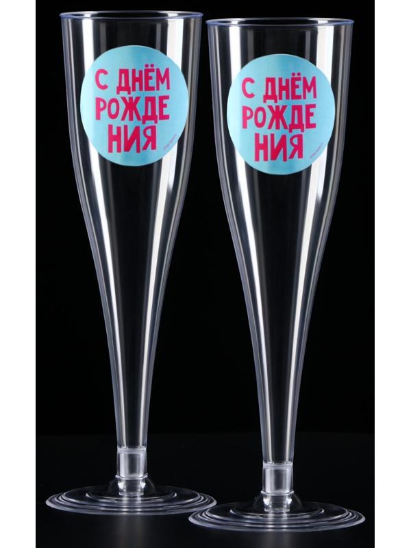 Набор пластиковых бокалов под шампанское «Яркий др», МИКС, 150 мл