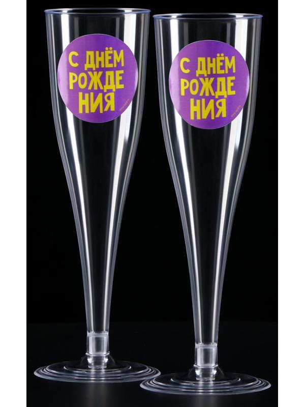 Набор пластиковых бокалов под шампанское «Яркий др», МИКС, 150 мл