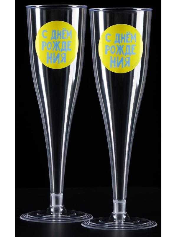 Набор пластиковых бокалов под шампанское «Яркий др», МИКС, 150 мл